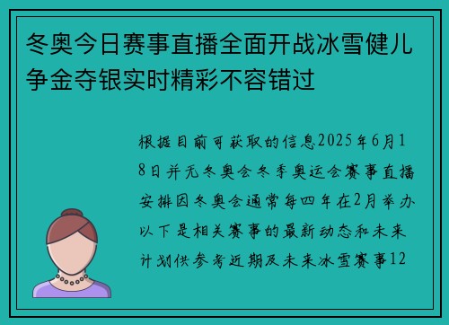 冬奥今日赛事直播全面开战冰雪健儿争金夺银实时精彩不容错过