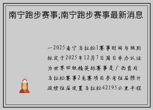 南宁跑步赛事;南宁跑步赛事最新消息